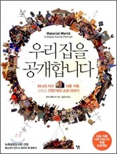 우리 집을 공개합니다