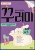 아이앤아이 영재교육원 대비 꾸러미 고학년용 초등 6학년