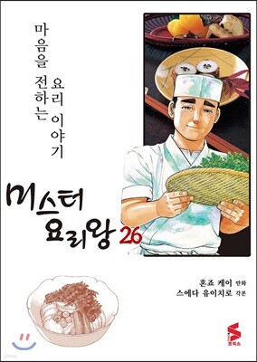 미스터 요리왕 26