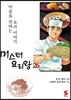 미스터 요리왕 26