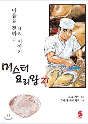 미스터 요리왕 27