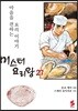 미스터 요리왕 27