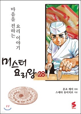 미스터 요리왕 28