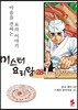 미스터 요리왕 28