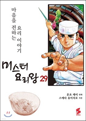 미스터 요리왕 29