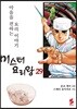 미스터 요리왕 29