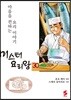 미스터 요리왕 30