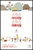 스위스 아이처럼 스위스 아빠처럼