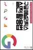 구글 애널리틱스 실전 활용법