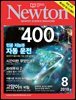 월간 뉴턴 Newton 2018년 08월호