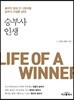 승부사 인생