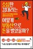 소심한 김 대리는 어떻게 부동산으로 돈을 벌었을까?
