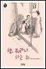 햄, 뭐라나 하는 쥐