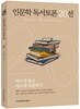 인문학 독서토론 20선