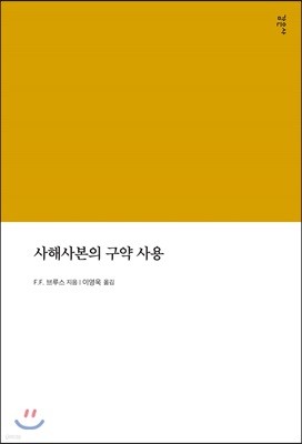 사해사본의 구약 사용