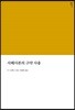 사해사본의 구약 사용