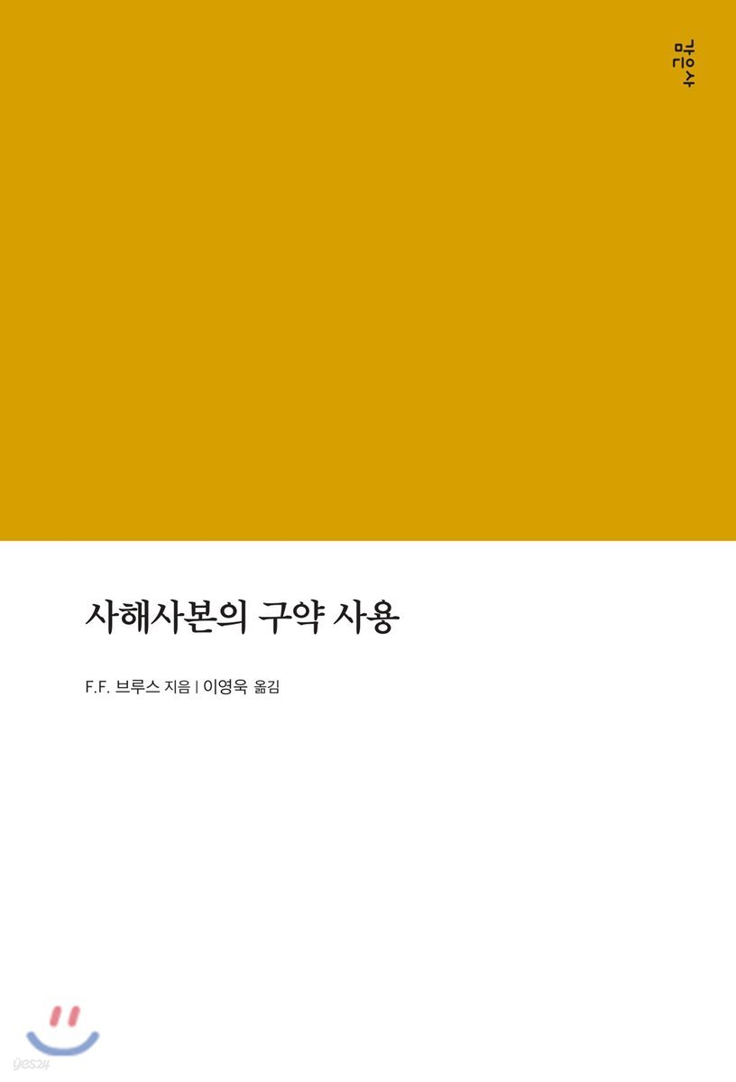 사해사본의 구약 사용