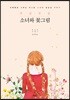 푸릇푸릇 소녀와 꽃그림