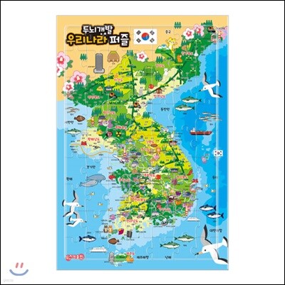 우리나라 퍼즐