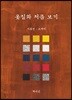 옻칠화 처음 보기