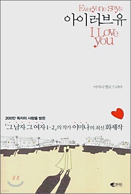 아이러브유