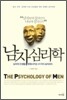 남자 심리학