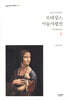 르네상스 미술가 평전 3