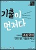 2019 기출이 먼저다 최정쌤의 소방국어 연도별 기출문제집