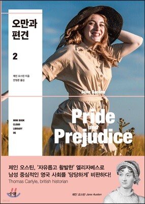 오만과 편견 2