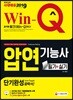 2019 Win-Q 압연기능사 필기+실기 단기완성