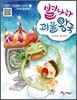 별나라 괴물왕국