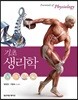 기초 생리학