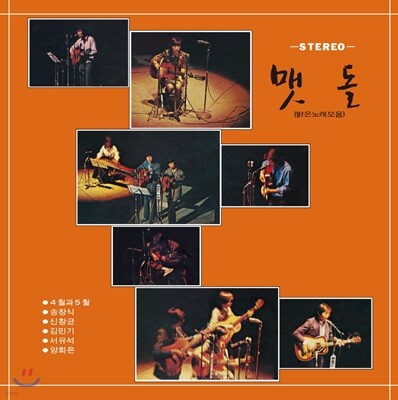 맷돌 (밝은 노래모음) [한정판]