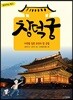 창덕궁