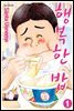 행복한 밥 1