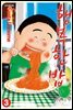 행복한 밥 3