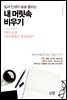 내 머릿속 비우기