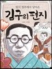 김구의 편지