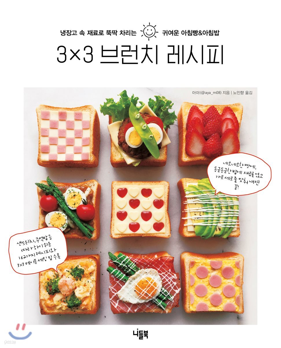 3&#215;3 브런치 레시피