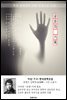 공포의 기록 - 이상 한국문학선집