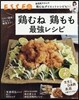 鷄むね 鷄もも 最强レシピ