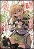異世界支配のスキルテイカ-(9)ゼロから始める奴隷ハ-レム