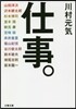 仕事。
