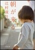朝が來る
