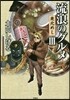 流浪のグルメ 東北めし(3)