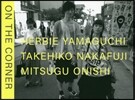 ON THE CORNER 街と人人のスナップ