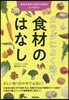 カラダによく效く食材のはなし