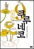 쿠루네코 9