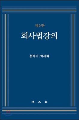 회사법 강의