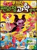 쿠키런 편의점 과학상식